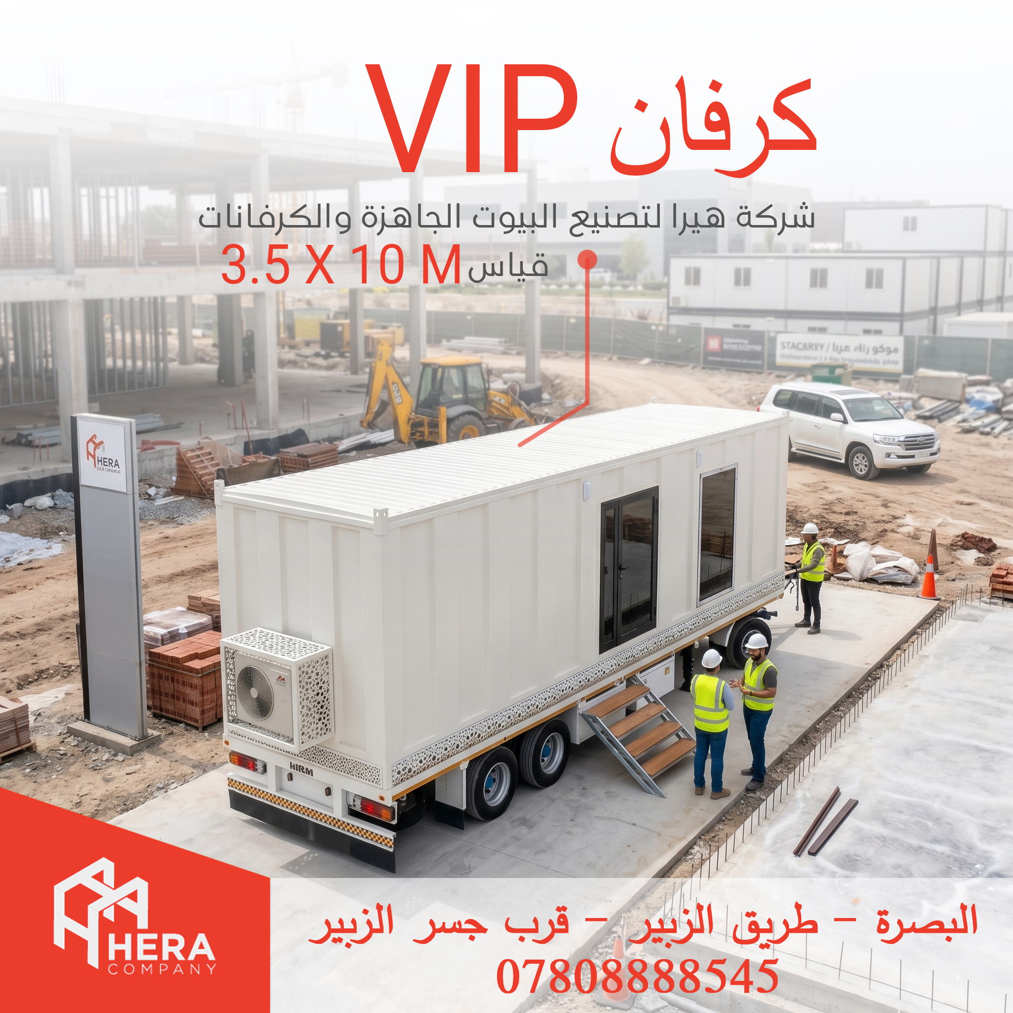 كرفان VIP هيرا